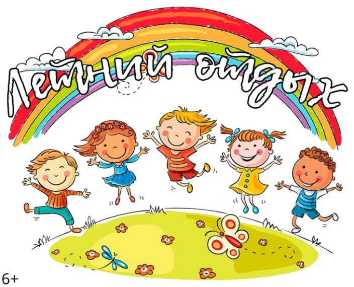 Летний отдых.